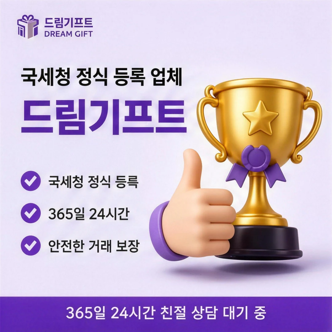 신용카드결제현금화 드림기프트