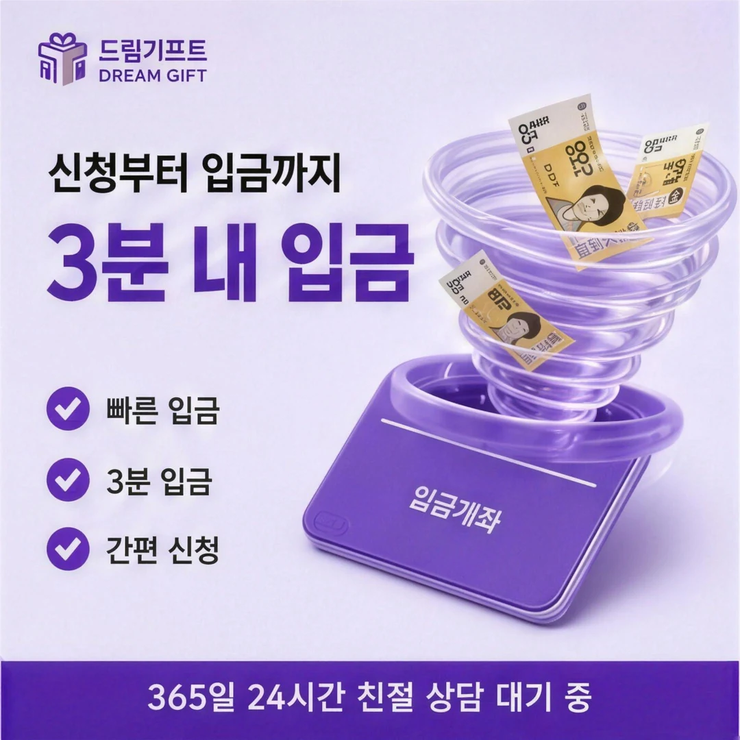 신용카드 결제현금화 방법 드림기프트