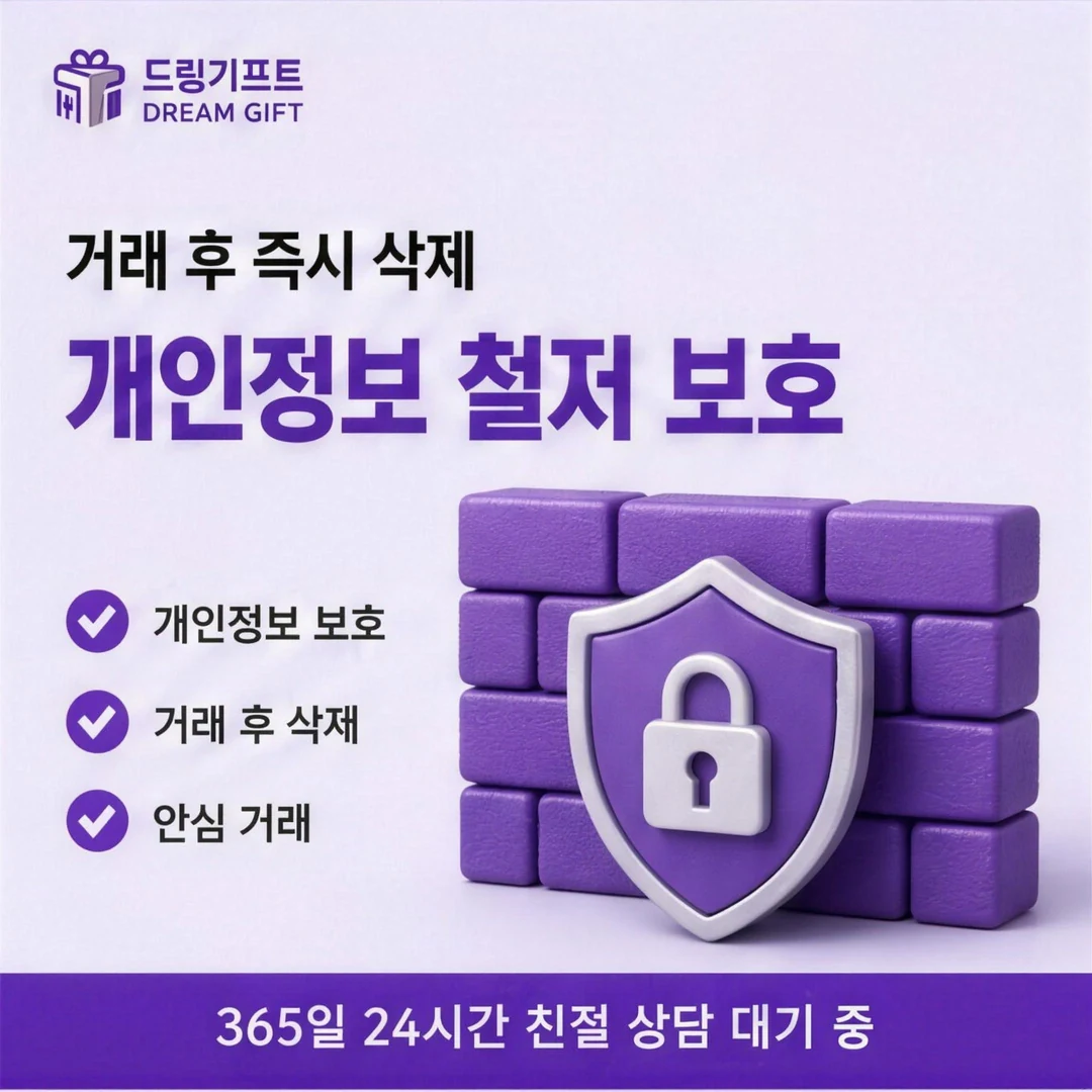 이용 안내 드림기프트