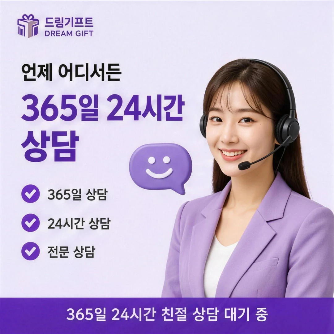 안전거래 안내 드림기프트