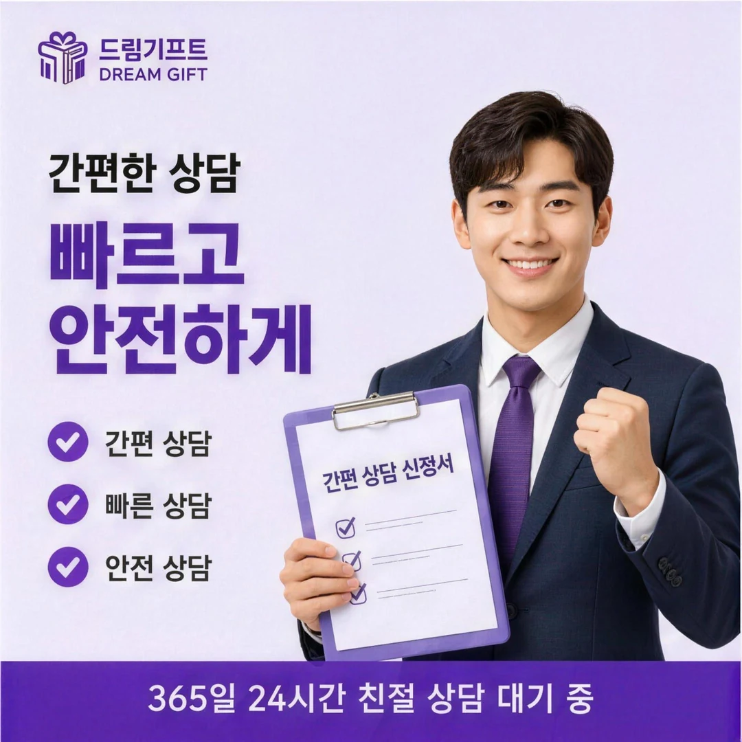 자주 묻는 질문 드림기프트