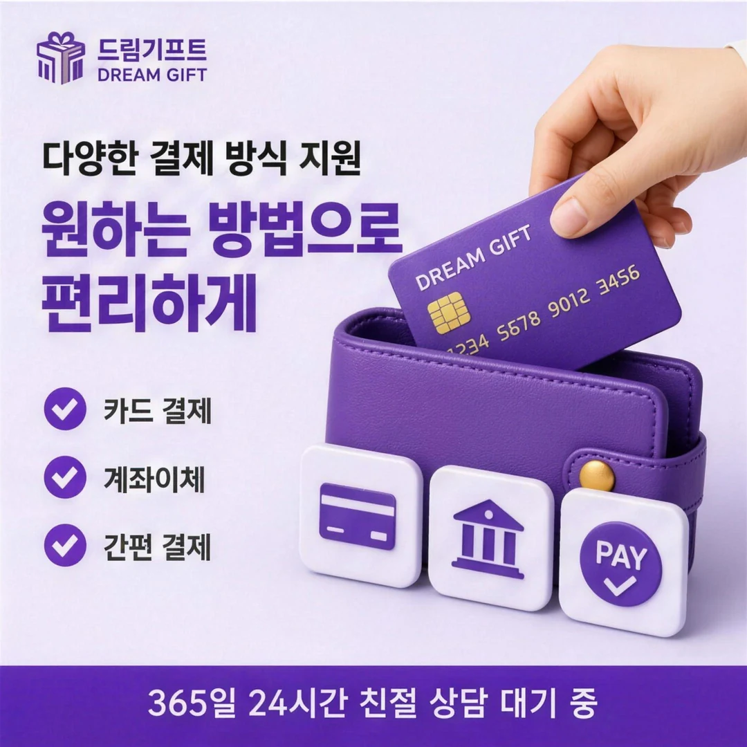 이용 후기 드림기프트